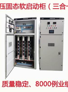 高压软启动器一体化装置（ZDGR三合一电机起动柜）