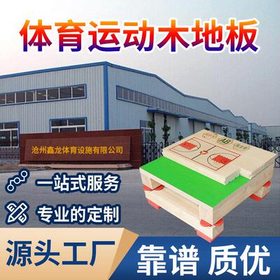 篮球馆运动实木地板体育木地板羽毛球馆枫木室内防滑安装单双龙骨