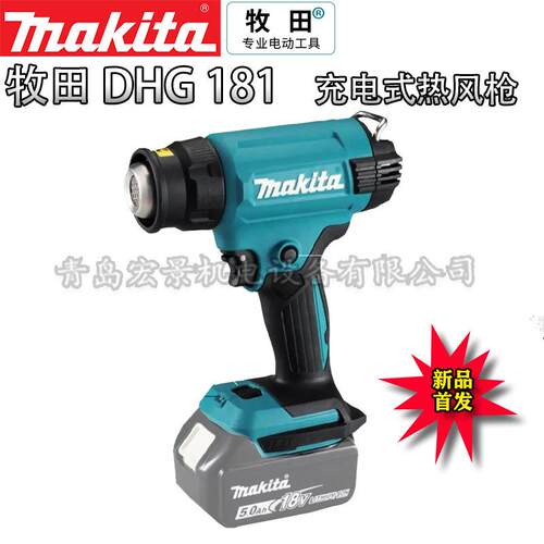 牧田充电式热风枪DHG181Z小型贴膜无线大功率塑料焊热枪缩膜烤枪