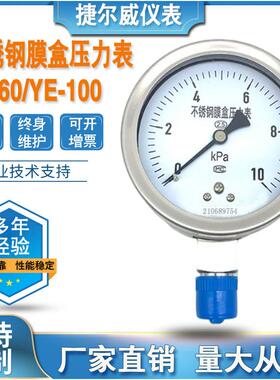 厂家直供膜盒压力表YE-100径向轴向真空表 负压表 氨用压力表