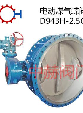 中赫阀门 硬密封法兰蝶阀D943H-16P电动/气动/手动蝶阀厂家直销