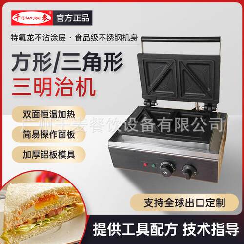 千麦商用热压三明治机早餐机双面热压三角吐司三明治机商用飞碟机