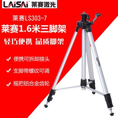 莱赛原装三脚架LS303-7水平仪支架投线仪支架铝合金1.6米