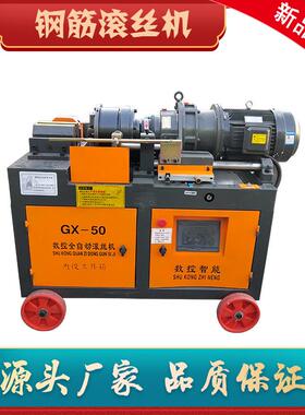 直螺纹钢筋滚丝机GX50型钢筋套丝机车丝机有质保操作简单厂家现货