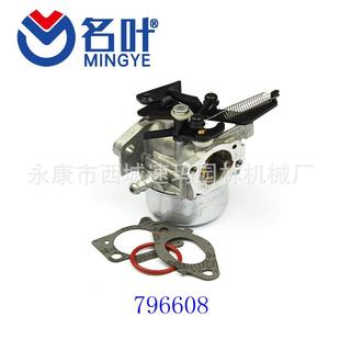 796608 Stratton Carburetor 名叶厂家化油器Briggs