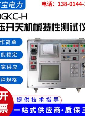 供应测试仪 WBGKC-H高压开关机械特性仪器 高压开关综合测试仪