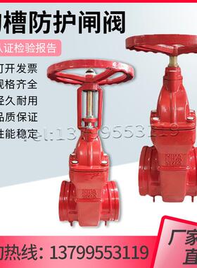 沟槽防护闸阀铜杆铜芯暗杆 明杆 人防防爆卡箍消防阀门DN50-DN200