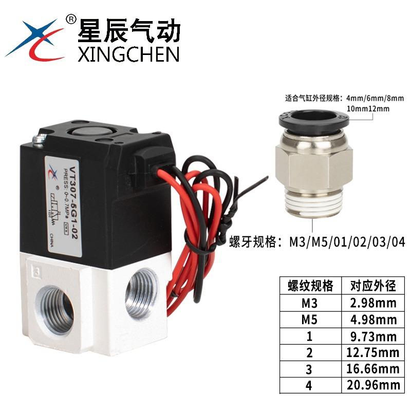 星三辰气动高阀高频率真空电磁阀气控阀二位通VT频307V-5G/24V/12