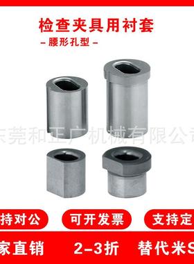 检查夹具用衬套 腰形孔型 KJB KJBH SC SCS SCC SCD SCDS STCS