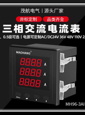 MH96-3AI三相数显交流电流表0.2级数码管智能电力仪表RS485通讯