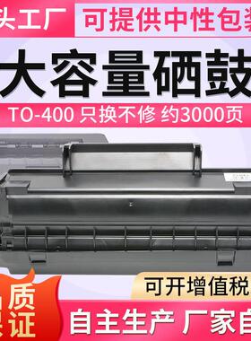 适用于奔图TO-400粉盒P3010 P3300 M6700 M7100 M6800 M7200硒鼓