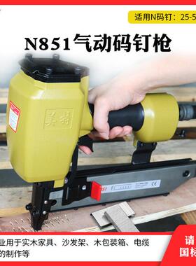 美特N851气动码钉枪木工包装N21钉木架箱工业级气钉枪5公分门型枪