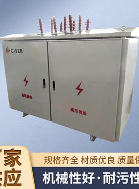 户外10kV柱上高压无功补偿装置GBWZ-12户高压自动控制无功补偿柜