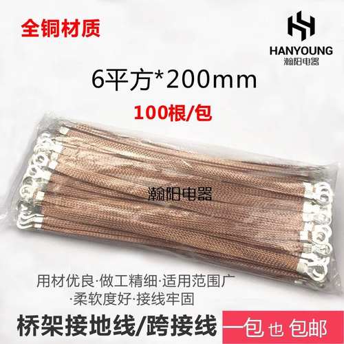 新品编织带接地线6平方2s0cm长铜导电带桥M架跨接线法兰跨接线定