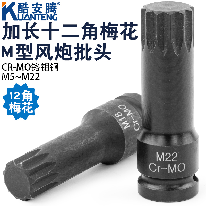 1/2大飞十二角梅花小风炮连体批头气动旋具套筒套R装12花M型风批