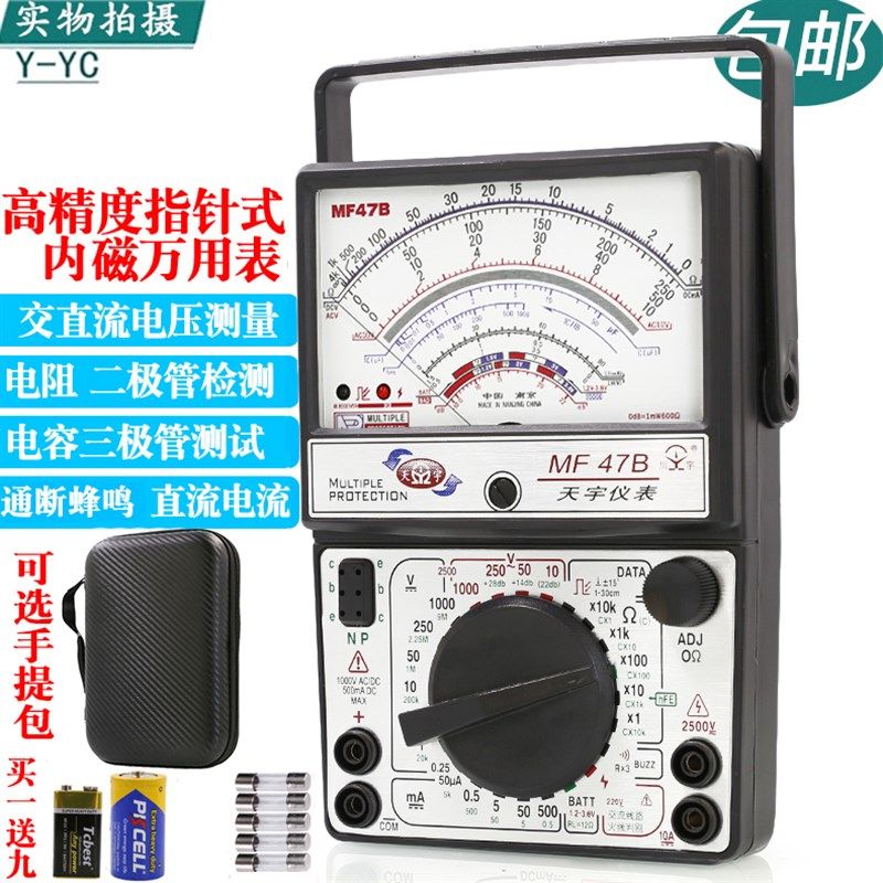 南京天宇MF47B指针式万用表z机械式高精度防烧蜂鸣全保护万能表