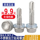 M4.2M4.8M5.2不锈钢410外六角钻尾J螺钉彩钢瓦自攻钉燕尾自钻螺丝