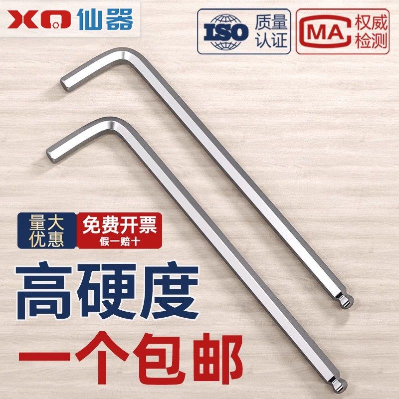 加长球头内六角扳手S2六角匙L型单个内六K方螺丝刀六方棱套装万能