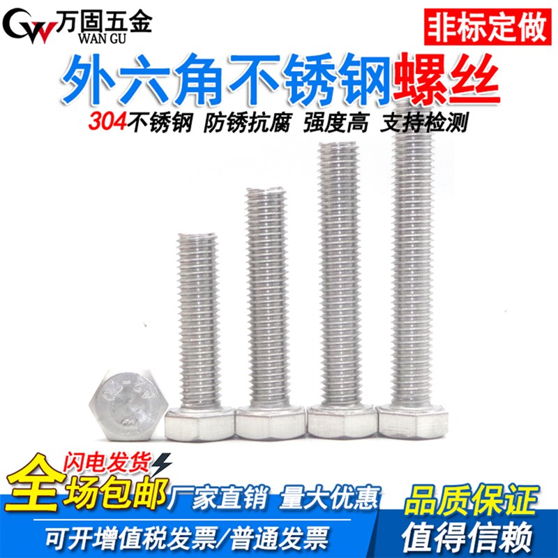 M6M8M10M12 304不锈钢外六角螺栓外六角螺丝*16-20-30-50-6Z0-80m