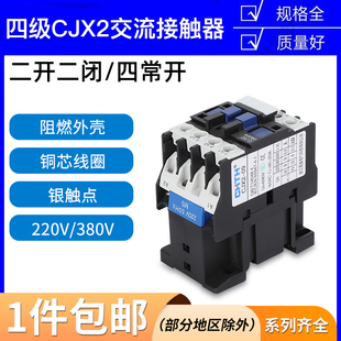 四常开CJX2-09004 32004交w流接触器25008 65008二开二闭220V 380