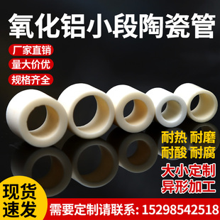 氧化铝小段陶单孔瓷管刚玉耐高A温耐磨空心绝缘瓷套管热电偶保护