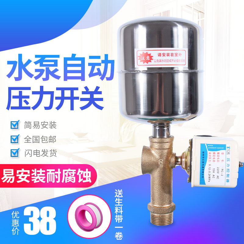 压力罐水泵 家用自吸泵s增压泵控制器 全自动无塔供水压力开关配