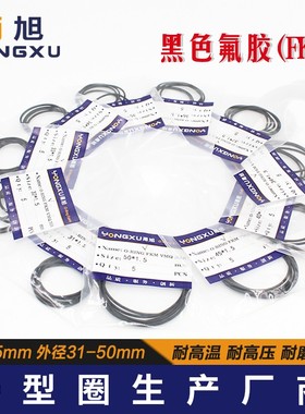 黑色氟胶O型圈外径31/32/33/34/3x5/36/37/38/39/40/45/50*1.5mm