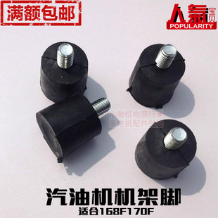 3kw发电机 汽油机水泵配件2寸3寸4寸减震脚 170KF 机架脚 垫168