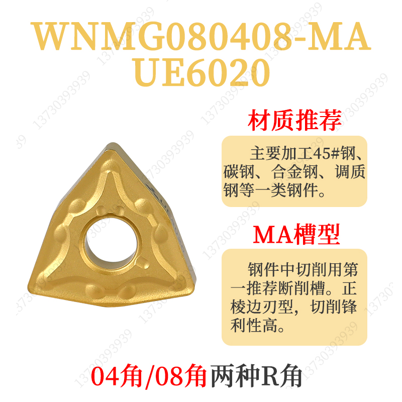 三菱WNMG080408-MA/WNMGw080404-MA UE6020桃型外圆数控车刀片钢