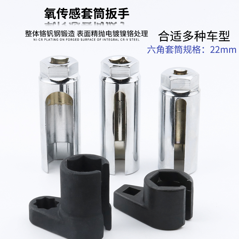 氧传感器拆卸扳手工具 汽车含氧传D感器套筒拆装22mm汽修工具