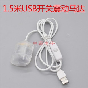 DC5V微型直流震k动马达 USB开关振动电机 按摩器电机 碳刷马达长