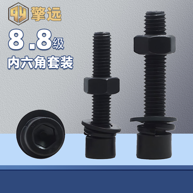 8.8级黑色d内六角螺丝螺母大全螺栓套装组合M4M5M6M8M10M12M14-M2