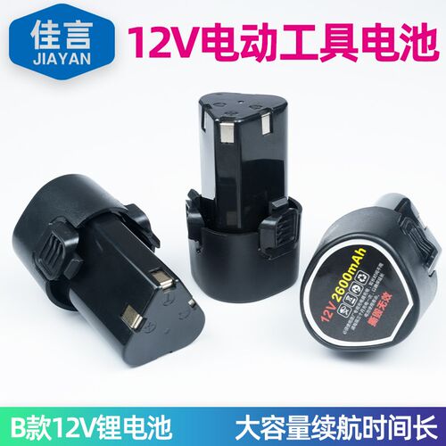 B款12v手电钻电池12V锂电池电动螺丝I刀手枪钻电批电磨电池充电器