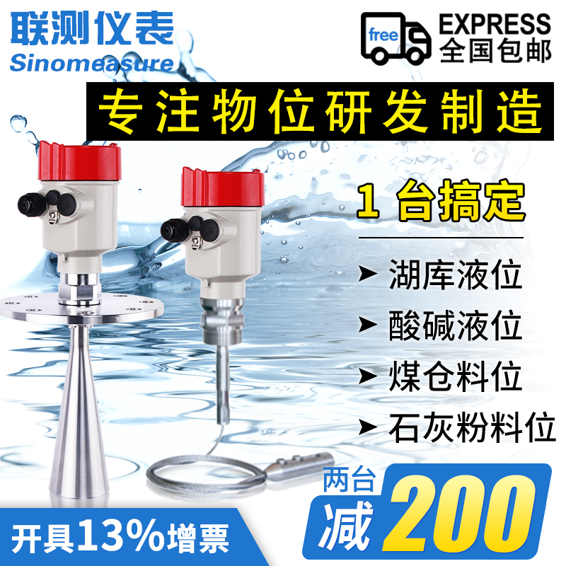 联测雷达物位计液位计智能防腐水位D计水坝水罐高频导波雷达料位