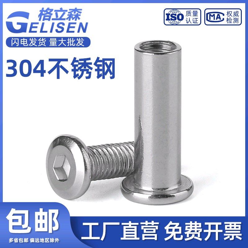 304不锈钢平头倒l边螺丝钉平圆头内六角螺栓对敲夹板螺母对锁螺杆,运动/瑜伽/健身/球迷用品,更多棒球配件,淘宝优惠券,粉丝福利购,淘宝优惠卷