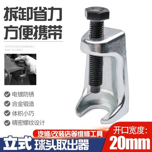 球头拆卸取出器立式拉马器横拉杆拔卸F雨刮器拆卸汽修工具手动工