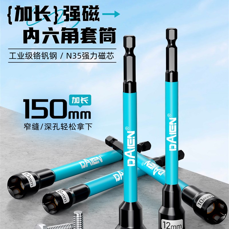 加长套筒头强磁手电钻电动扳手8mm彩钢瓦自攻螺丝W钻燕尾丝风批头