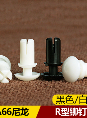塑料铆钉按压式尼龙R型子母扣PC板塑胶固定扣膨胀卡S扣白色R3R4R5