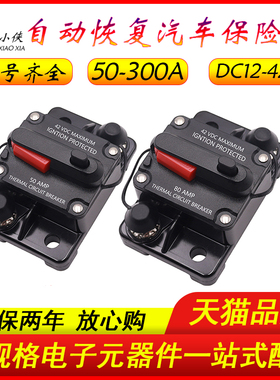 可恢复自恢复断路器汽车音响保险丝座开关式电源熔断器50A8X0A300