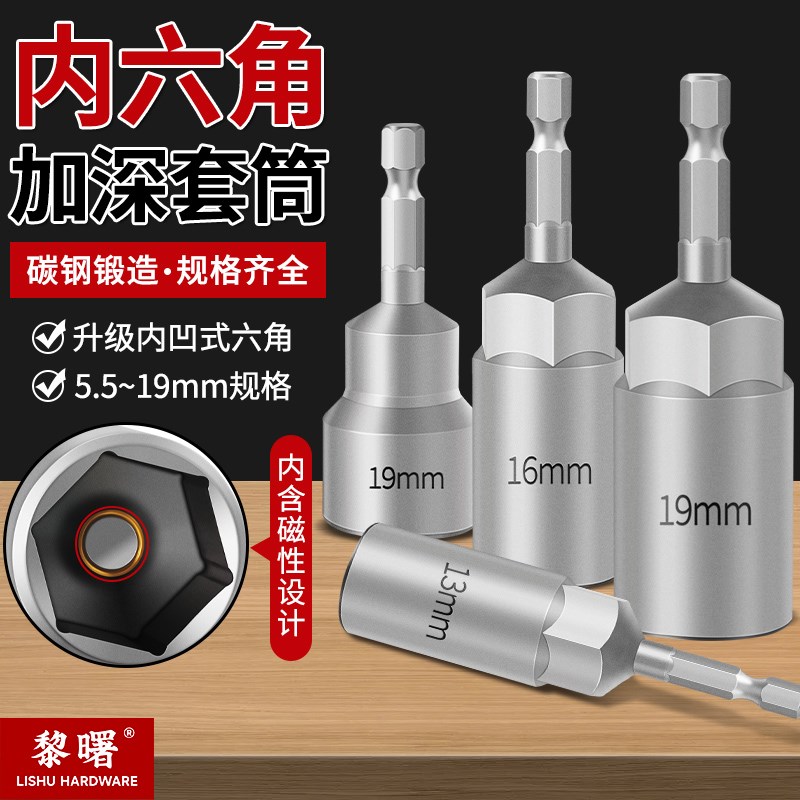 电动扳手套筒头加深内六角加长风A批套筒手电钻强磁6MM自攻丝批头