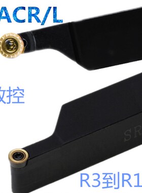 圆弧车刀SRACR/L数控q车刀杆R8R6R5R4R3外圆刀圆刀片车床刀具不含