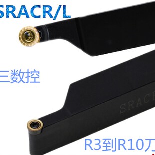 圆弧车刀SRACR/L数控q车刀杆R8R6R5R4R3外圆刀圆刀片车床刀具不含
