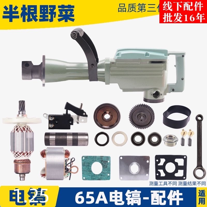 适用65A电镐转子 铝壳 开关 手把 D铝头 铁头 大电镐65A电镐配件