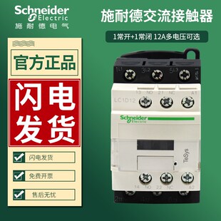 施耐德交流接触器LC1D12M7C Q7C F7C 电流1H2A 线圈110V 220V 380