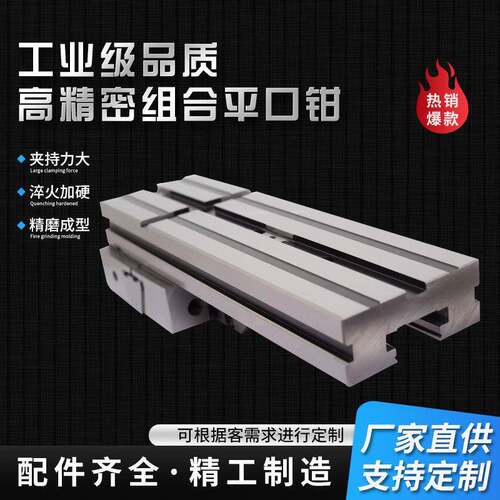 组合平口钳CN加工中心台虎C钳铣床无品牌/专用6寸组7寸寸高精密8