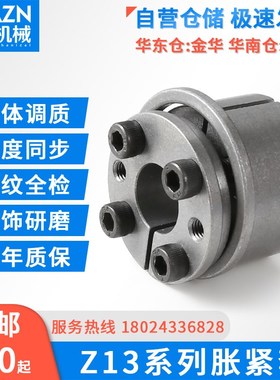 胀紧套Z13涨紧套KTR201免键轴衬RFN70G07胀套涨套TLK131胀紧联结