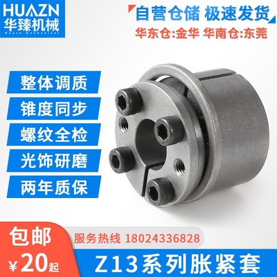 胀紧套Z13d涨紧套KTR201免键轴衬RFN7007胀套涨套TLK131胀紧联结
