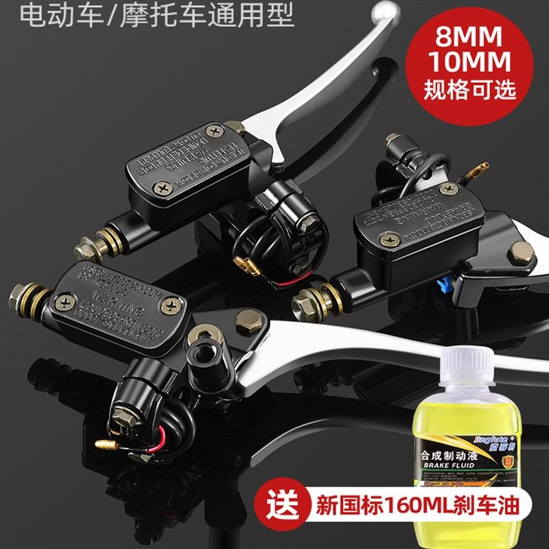 电动车刹车e把手上泵前后刹车总成摩托车刹车油碟刹油卡钳油泵配