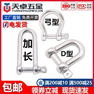 304不锈d钢D型卸扣加长d形起重U型连接扣链条钢扣船用日式 弓型马