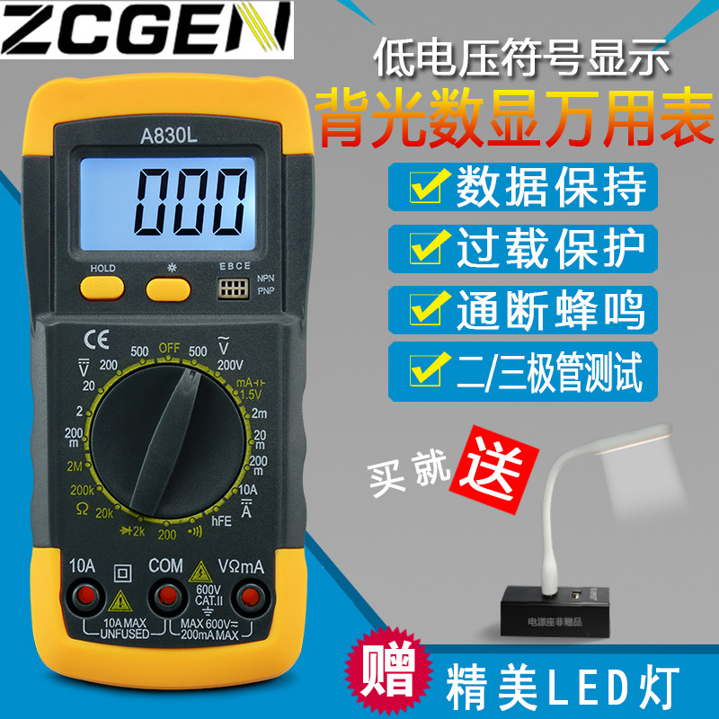 数显表背光防烧万用表数字r 万能表A830L小型袖珍高精度电表带表